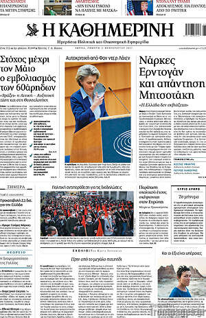 Η Καθημερινή: Νάρκες Ερντογάν και απάντηση Μητσοτάκη