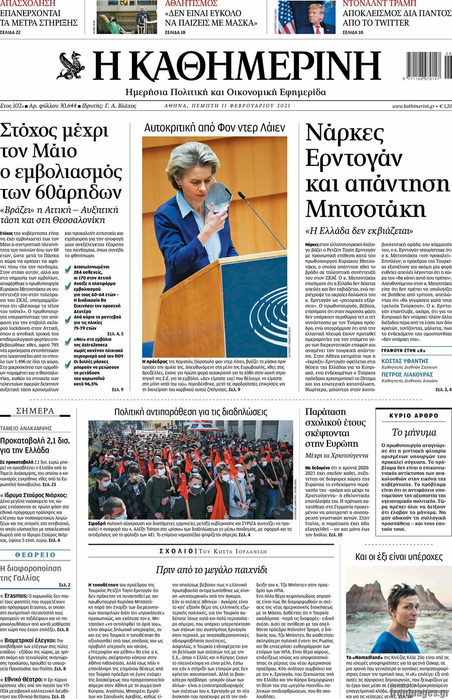 Η Καθημερινή