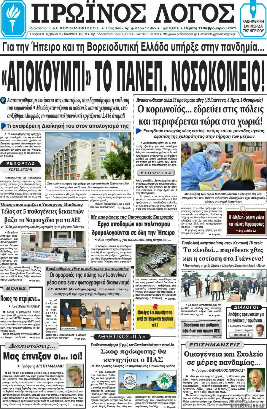 Πρωινός Λόγος
