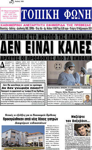 Πρωτοσέλιδο Τοπική Φωνή