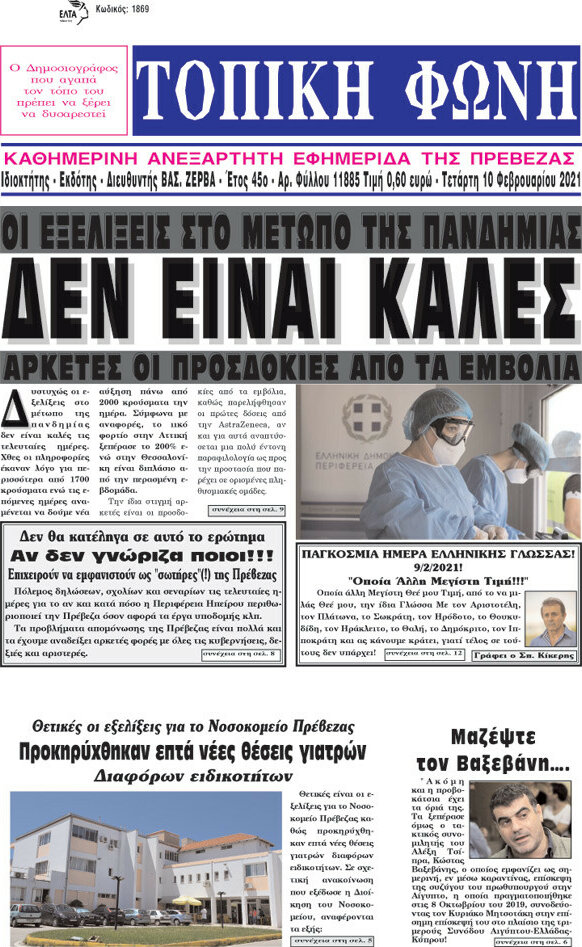 Τοπική Φωνή