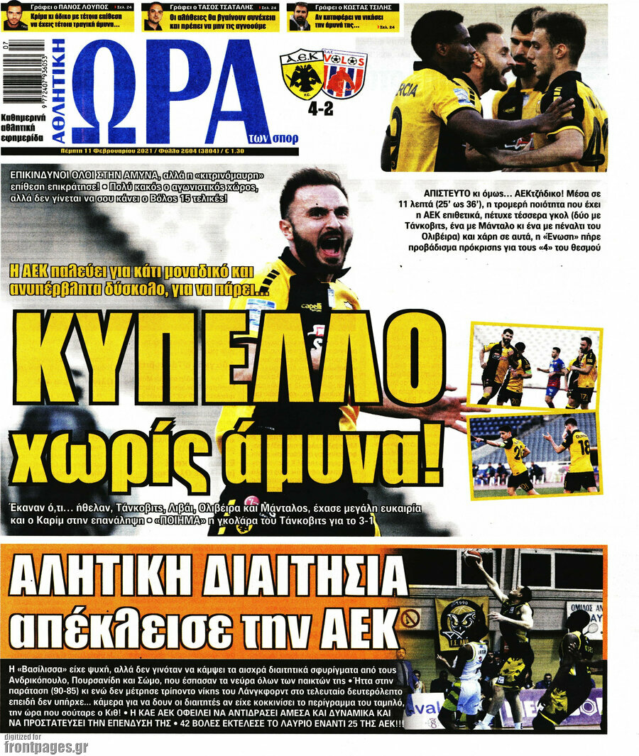 Η Ώρα των Σπορ