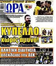 /Η Ώρα των Σπορ