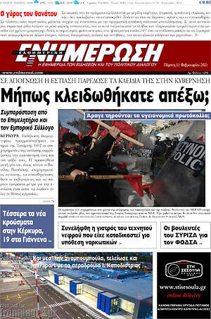 Πρωτοσέλιδο Ενημέρωση
