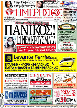 Πρωτοσέλιδο Ημερήσιος