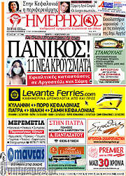 /Ημερήσιος