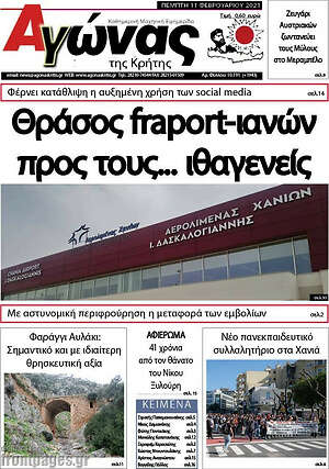 Πρωτοσέλιδο Αγώνας της Κρήτης