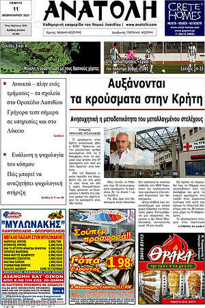 Πρωτοσέλιδο Ανατολή