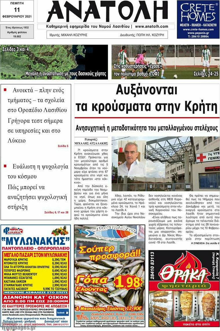 Ανατολή