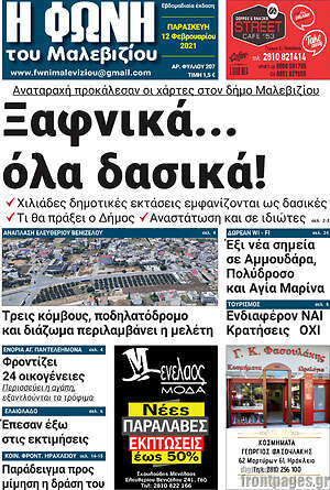 Πρωτοσέλιδο Φωνή του Μαλεβιζίου