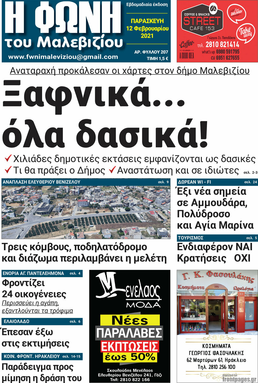 Φωνή του Μαλεβιζίου