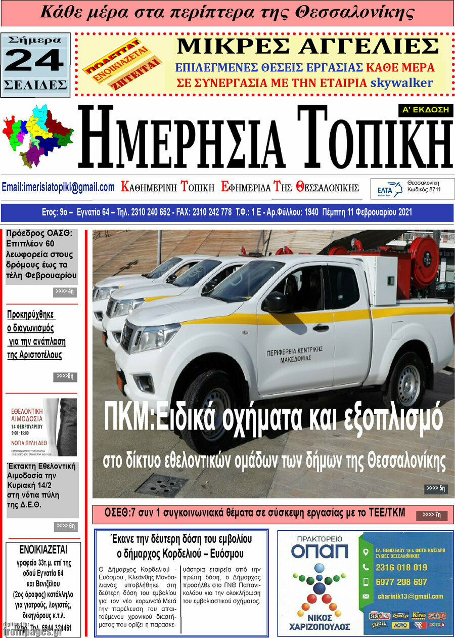 Ημερήσια Τοπική