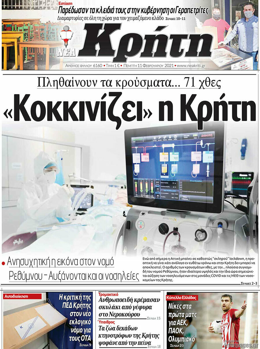 Νέα Κρήτη