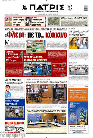 Πρωτοσέλιδο Πατρίς