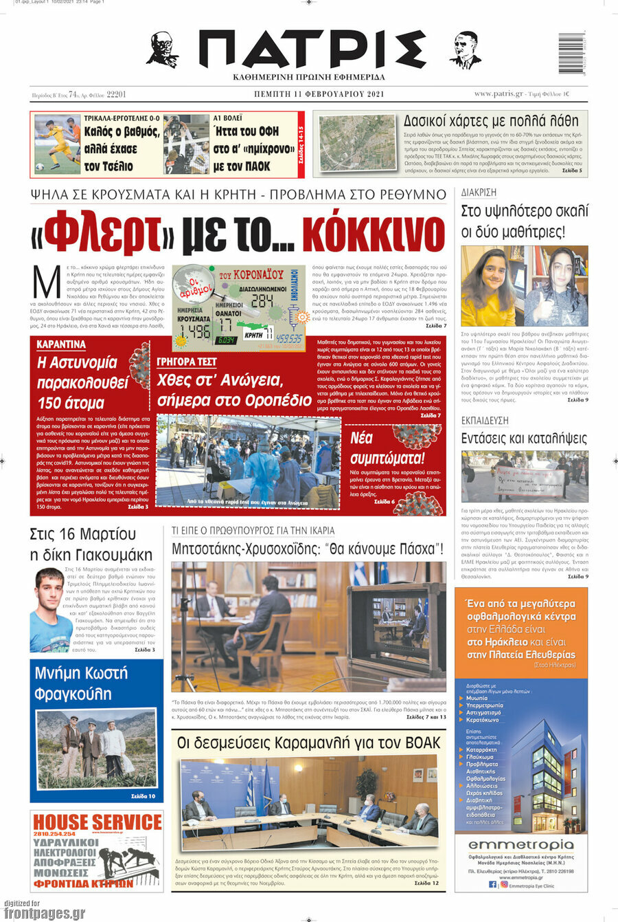 Πατρίς