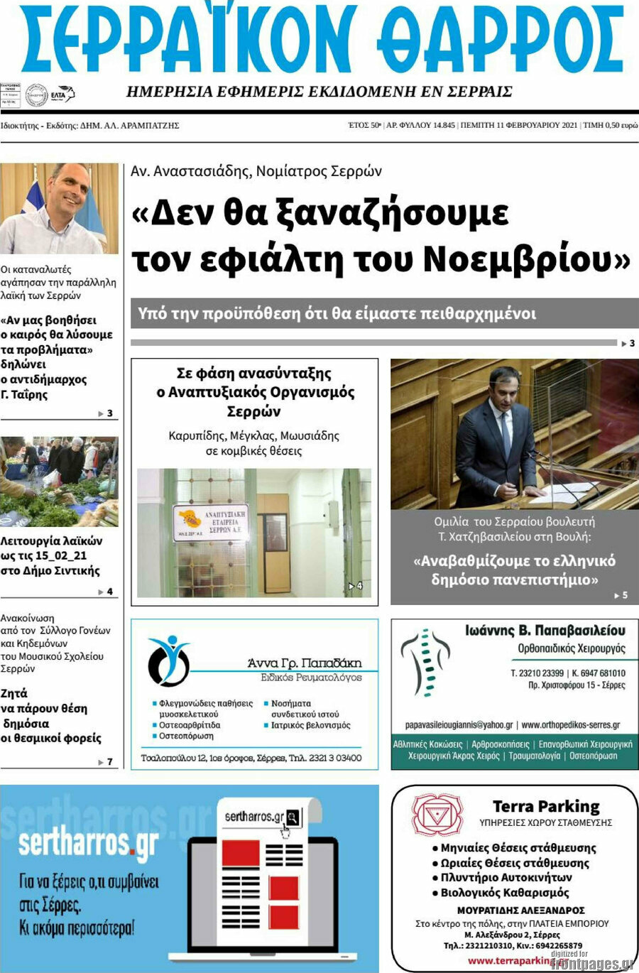 Σερραϊκόν Θάρρος