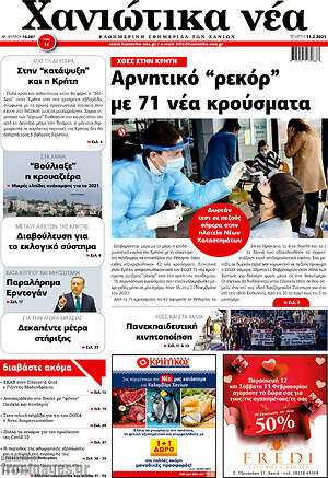 Πρωτοσέλιδο Χανιώτικα Νέα