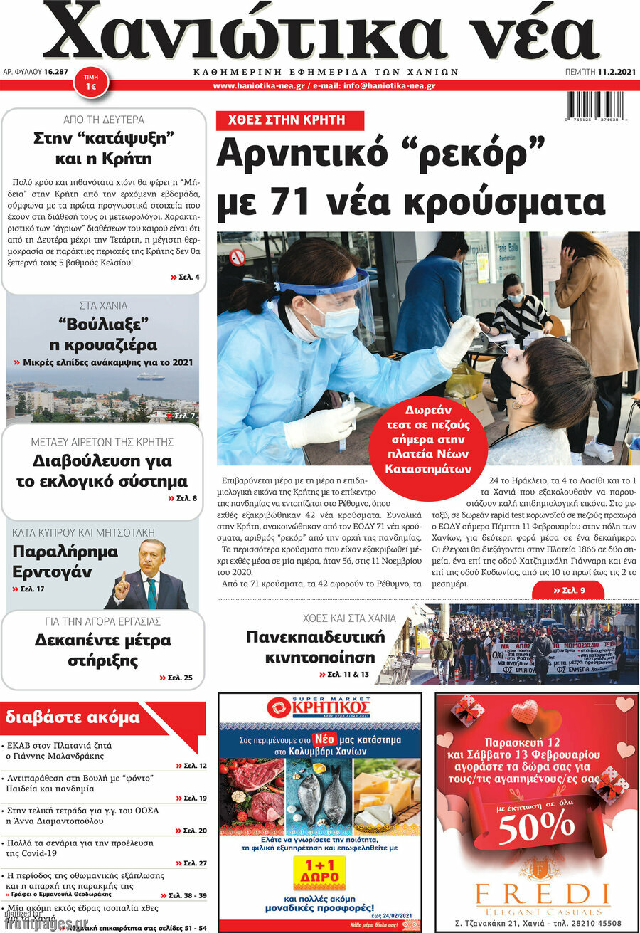 Χανιώτικα Νέα