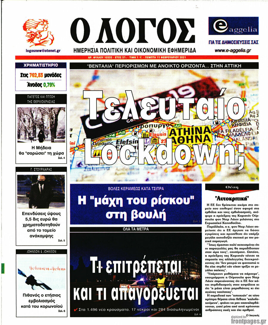 Ο Λόγος