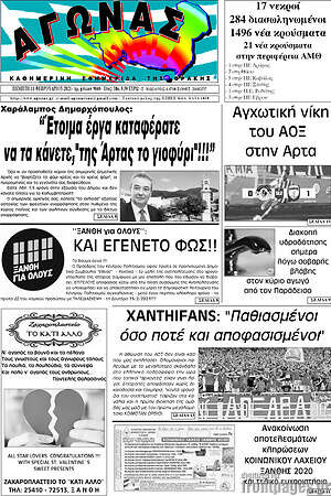Πρωτοσέλιδο Αγώνας