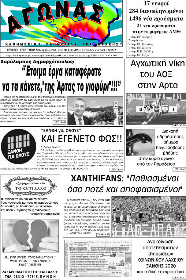 Αγώνας