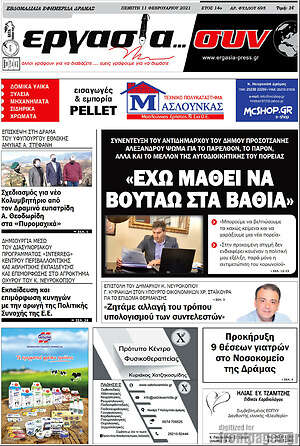 Πρωτοσέλιδο Εργασία... συν