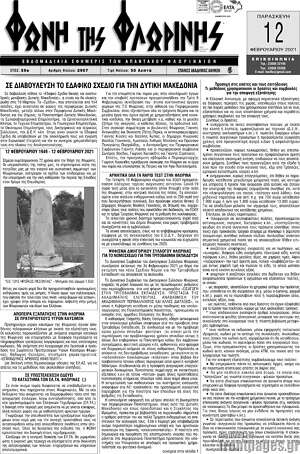 Πρωτοσέλιδο Φωνή της Φλωρίνης
