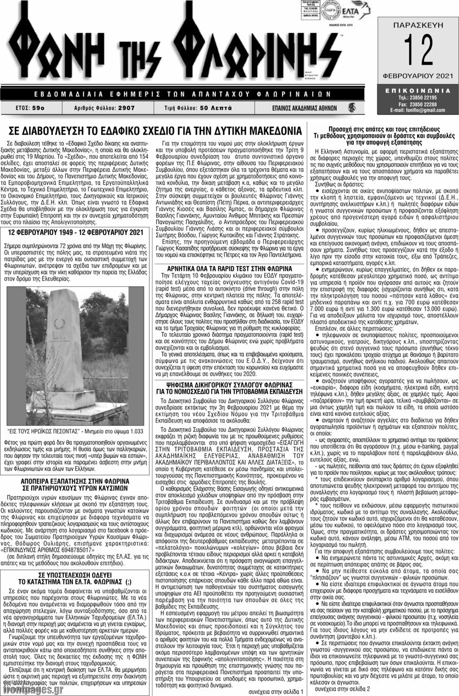 Φωνή της Φλωρίνης
