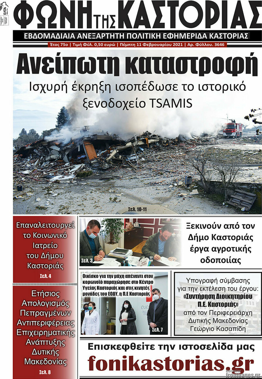 Φωνή της Καστοριάς
