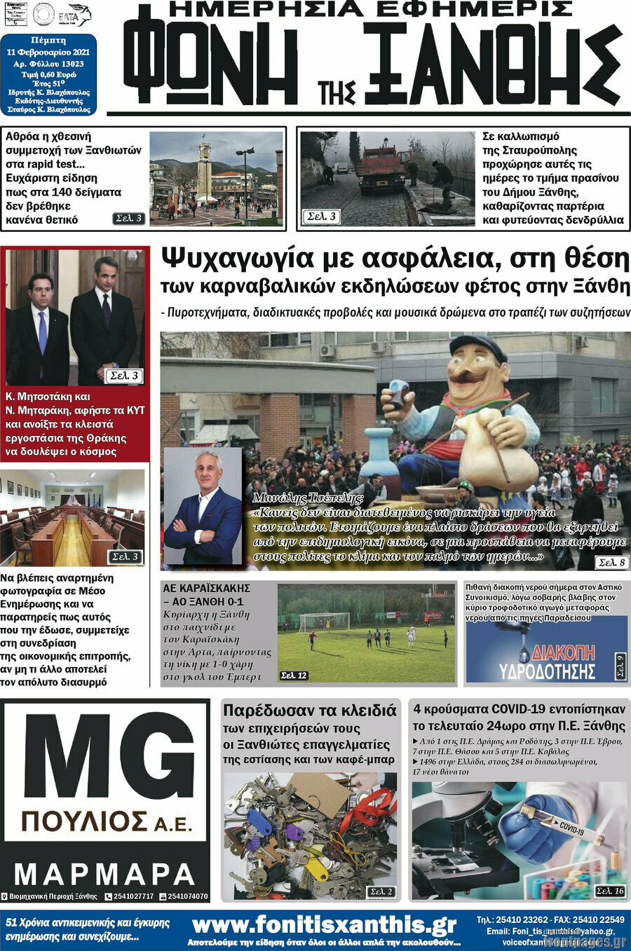 Φωνή της Ξάνθης