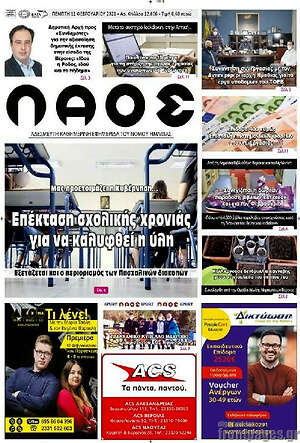 Πρωτοσέλιδο Λαός