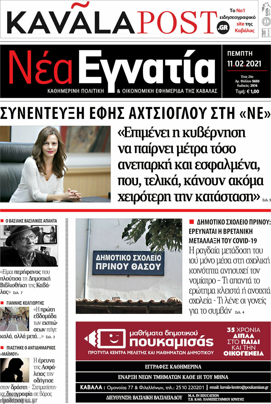 Νέα Εγνατία