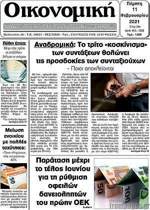 Πρωτοσέλιδο Οικονομική