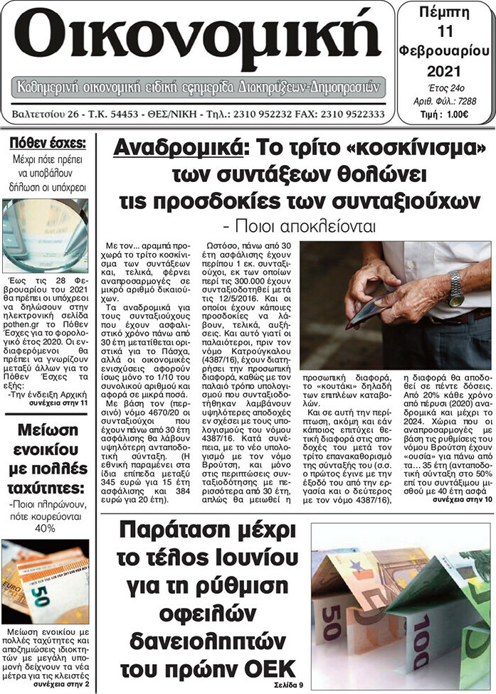 Οικονομική
