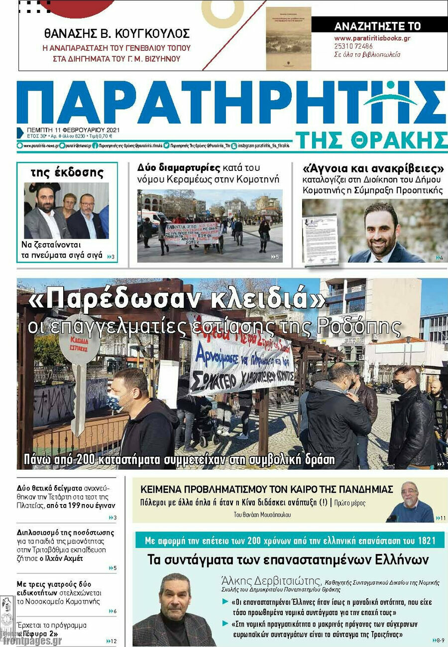 Παρατηρητής