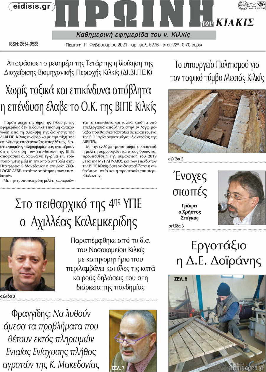 Πρωινή του Κιλκίς