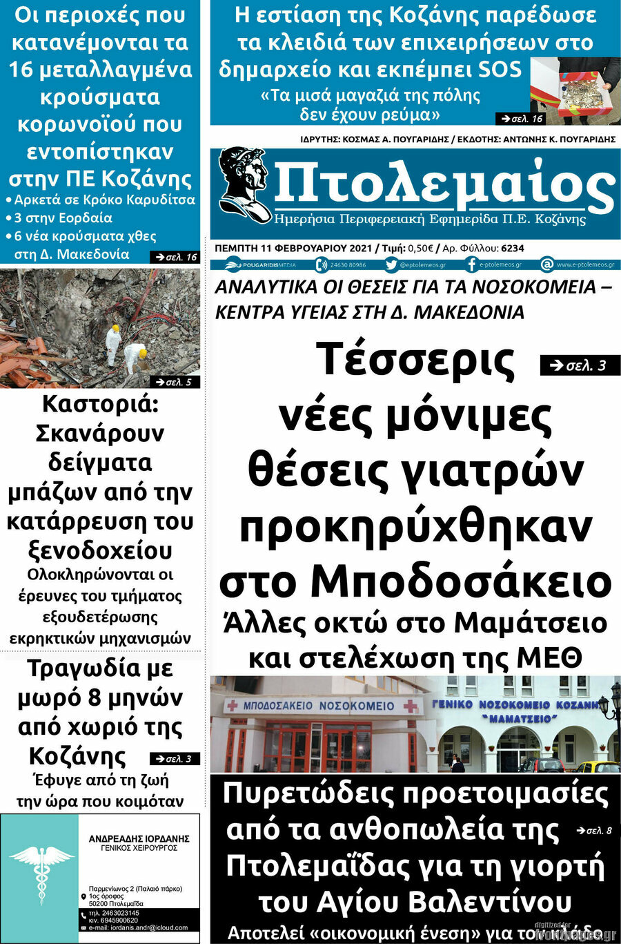 Πτολεμαίος