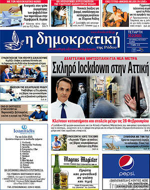 Πρωτοσέλιδο Δημοκρατική Ρόδου