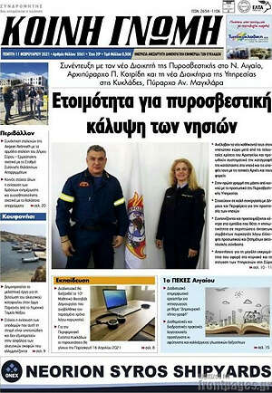 Πρωτοσέλιδο Κοινή Γνώμη