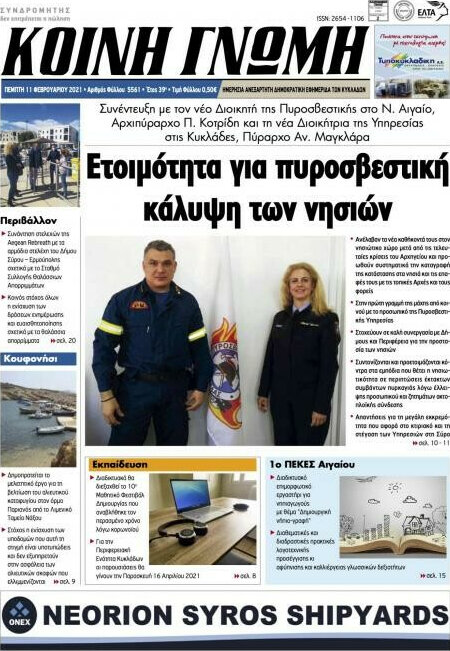 Κοινή Γνώμη