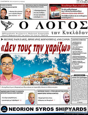 Πρωτοσέλιδο Ο Λόγος