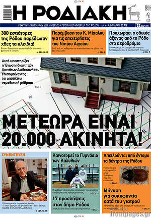 Πρωτοσέλιδο Η Ροδιακή