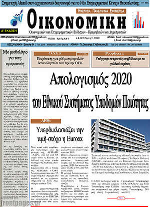 Πρωτοσέλιδο Οικονομική