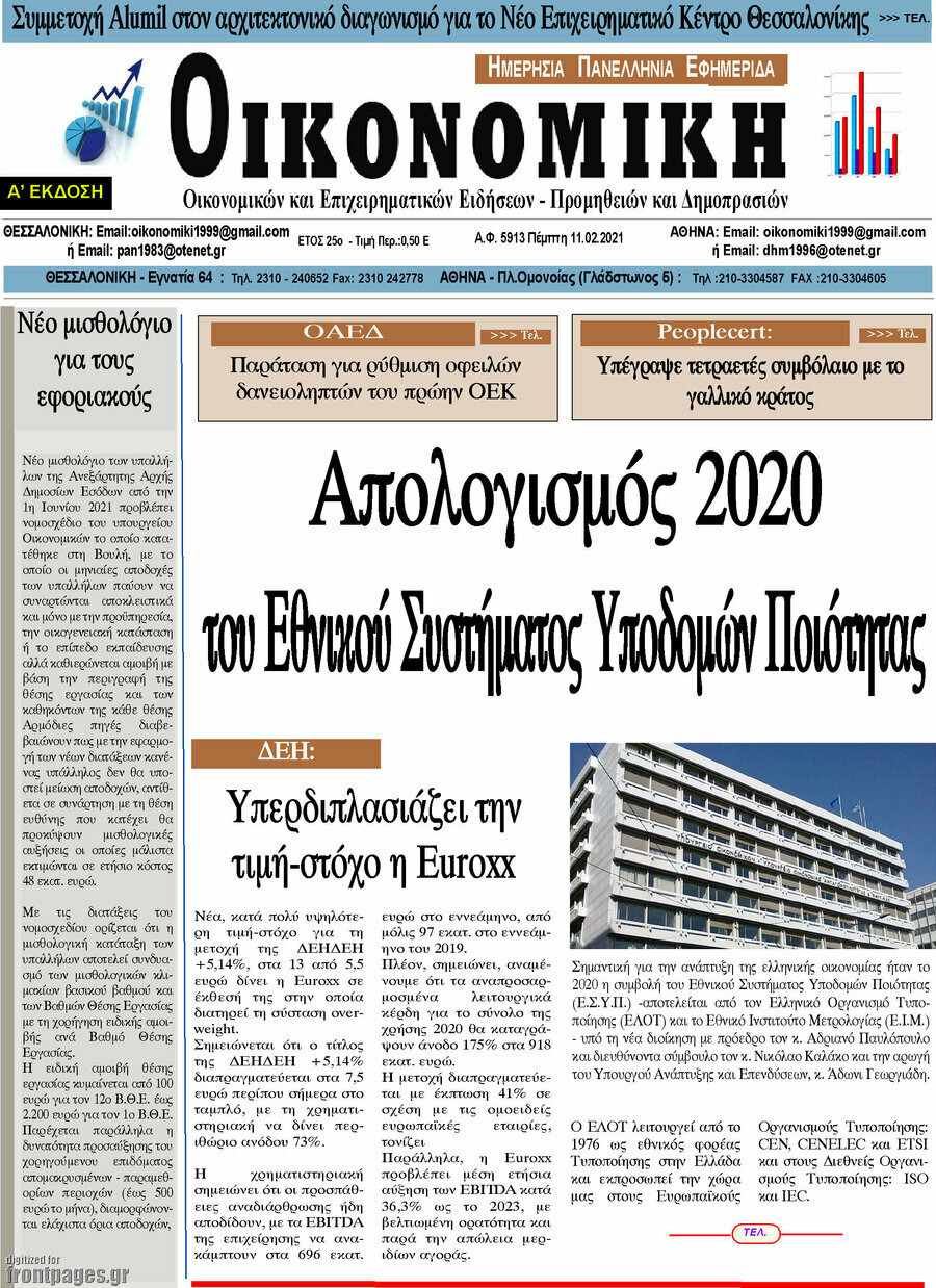 Οικονομική