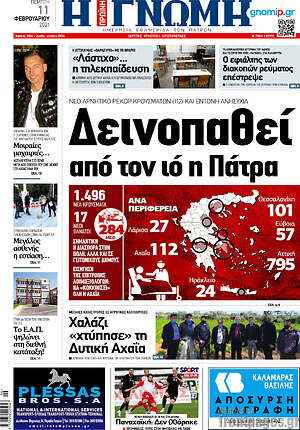 Πρωτοσέλιδο Η Γνώμη