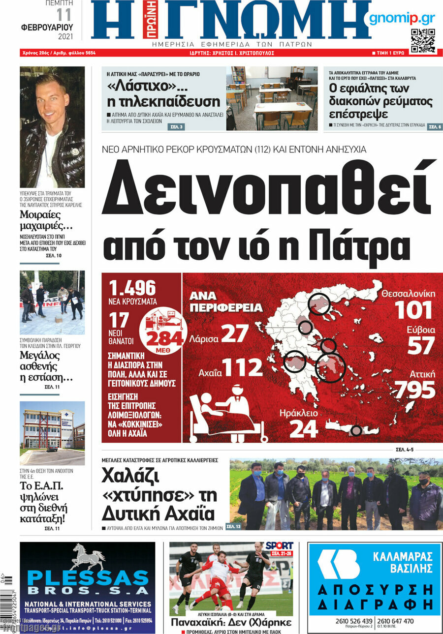 Η Γνώμη