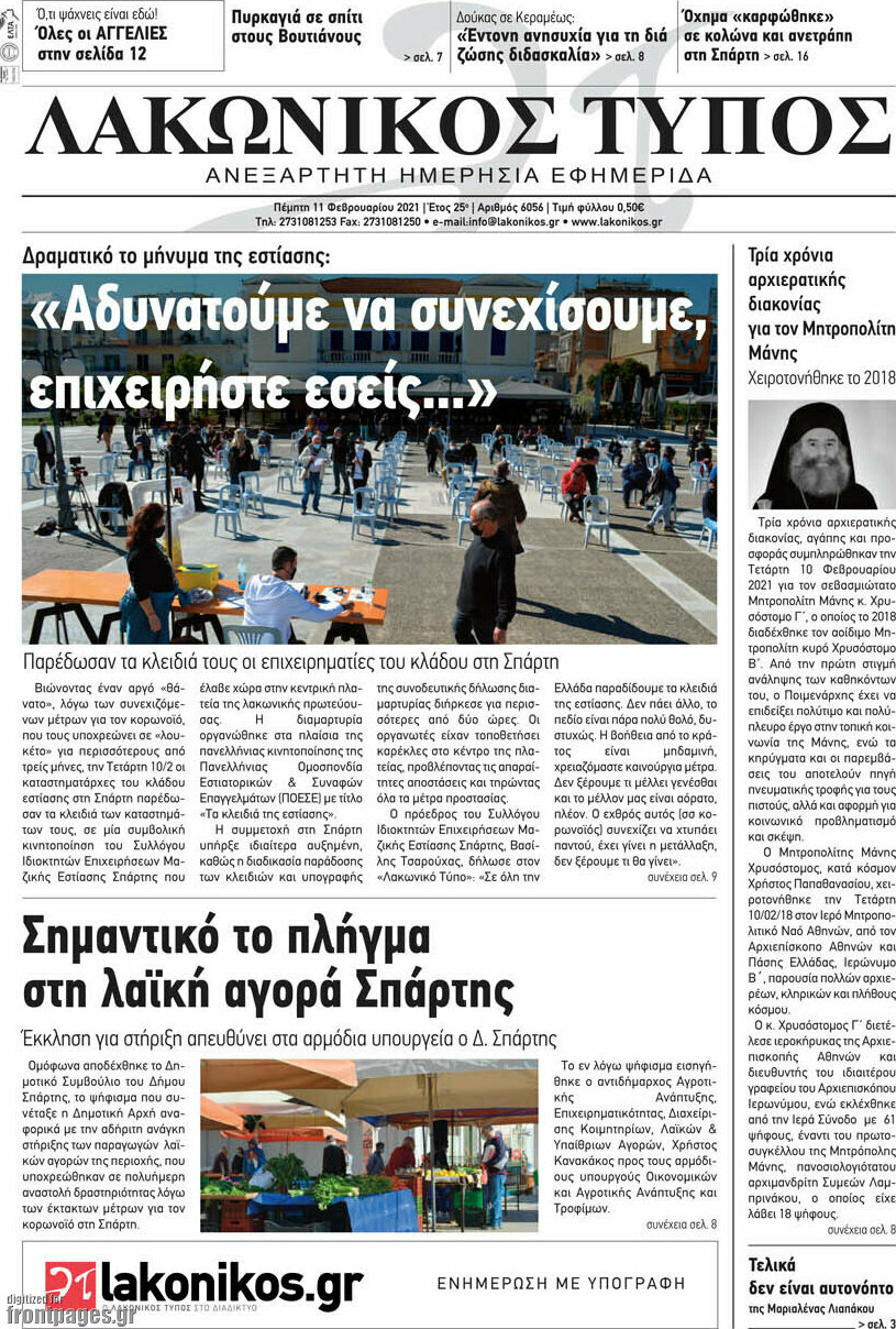 Λακωνικός Τύπος