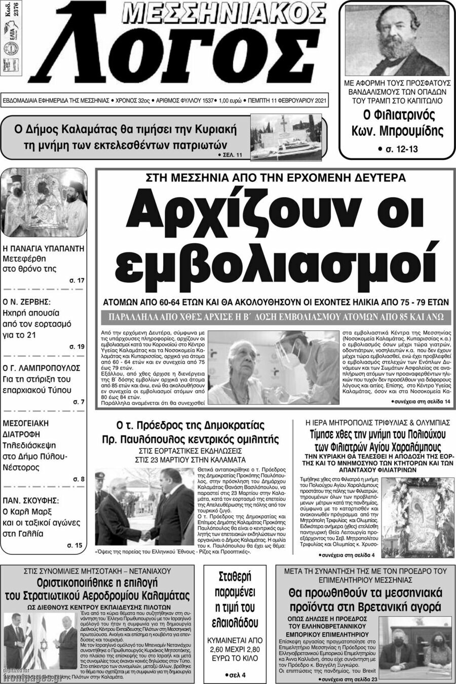 Μεσσηνιακός Λόγος