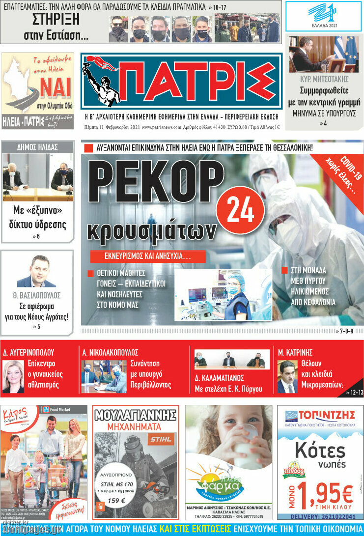 Πατρίς