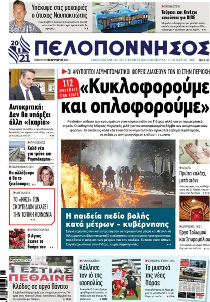 Πελοπόννησος
